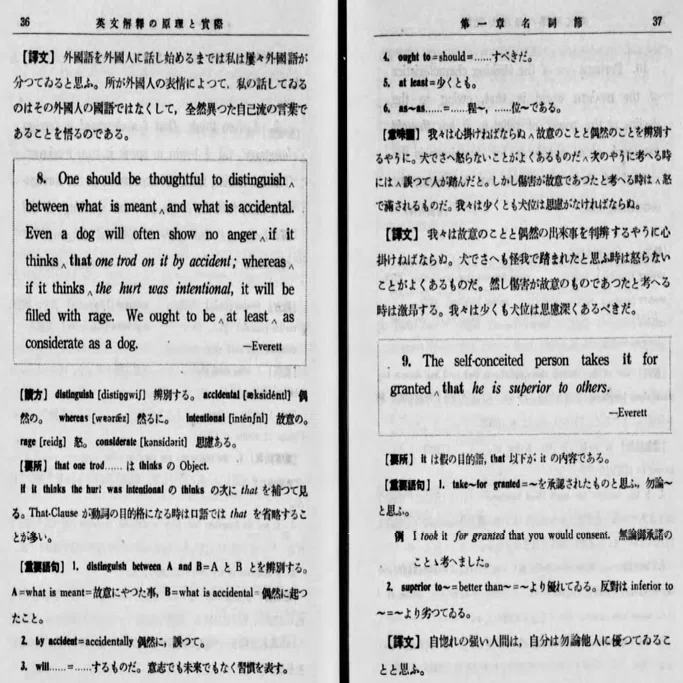 国立国会図書館デジタルコレクションで読める英文解釈（2024年10月時点