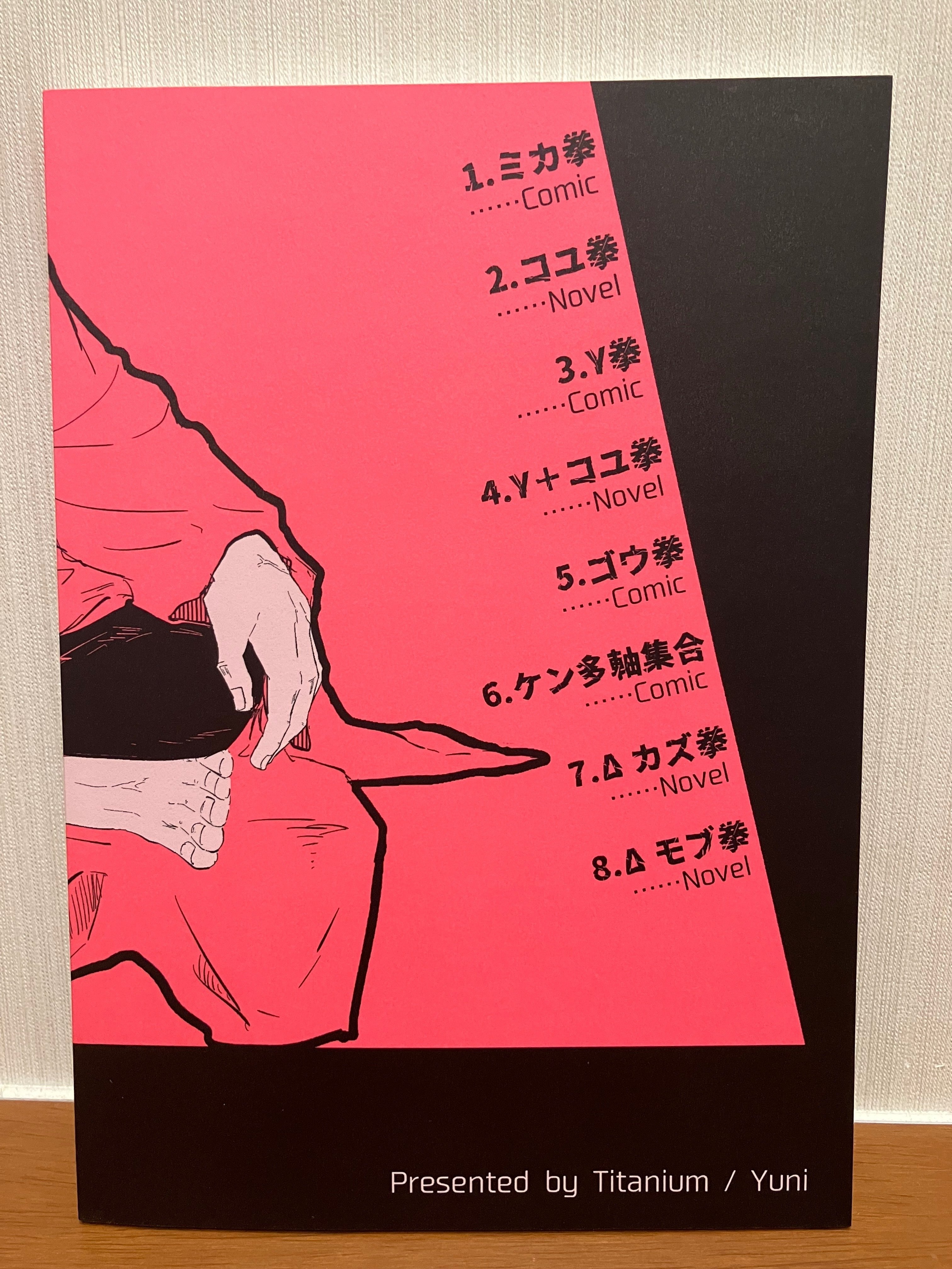 同人誌装丁メモ 2024年版｜yn