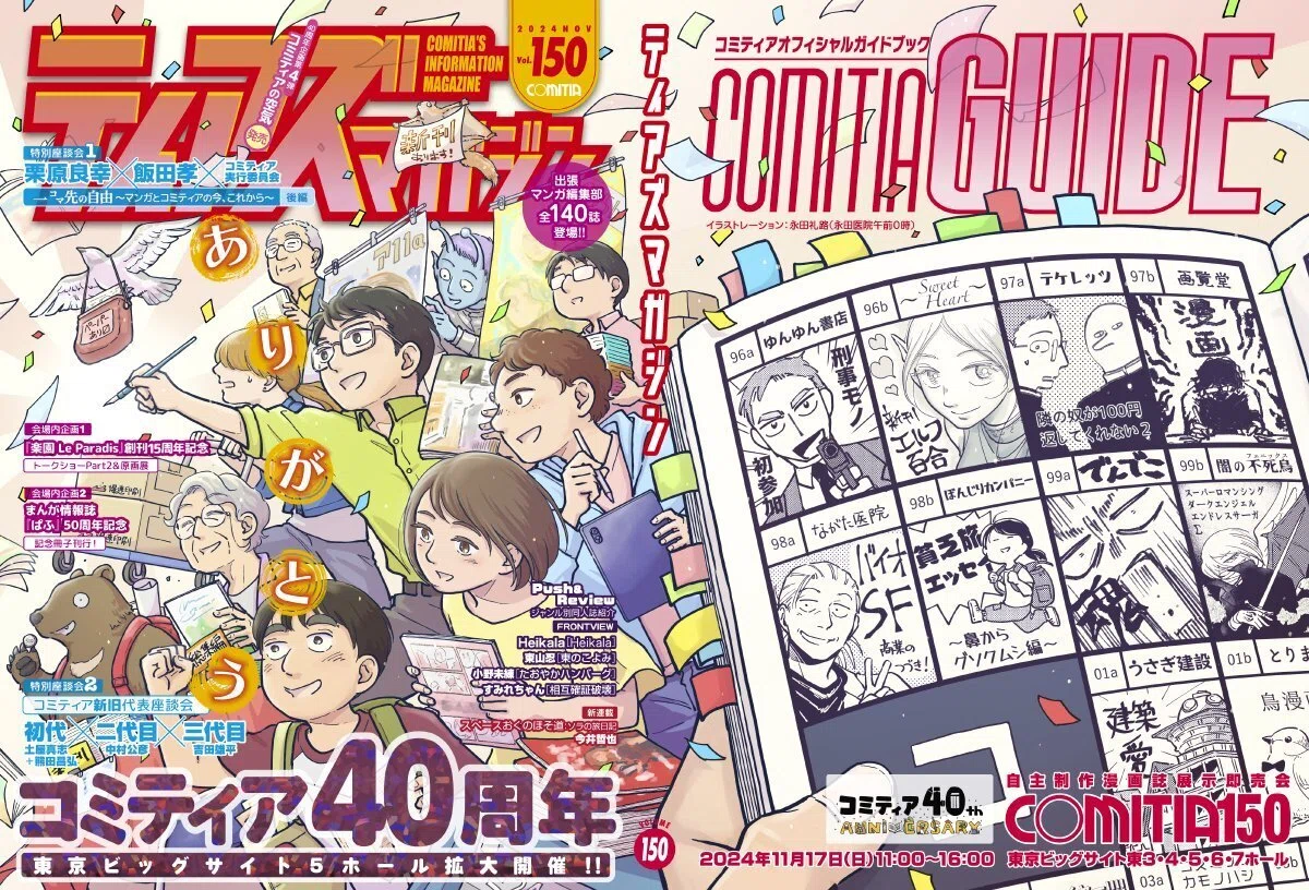 コミティア150のティアズマガジン表紙を描かせていただきました｜永田礼路