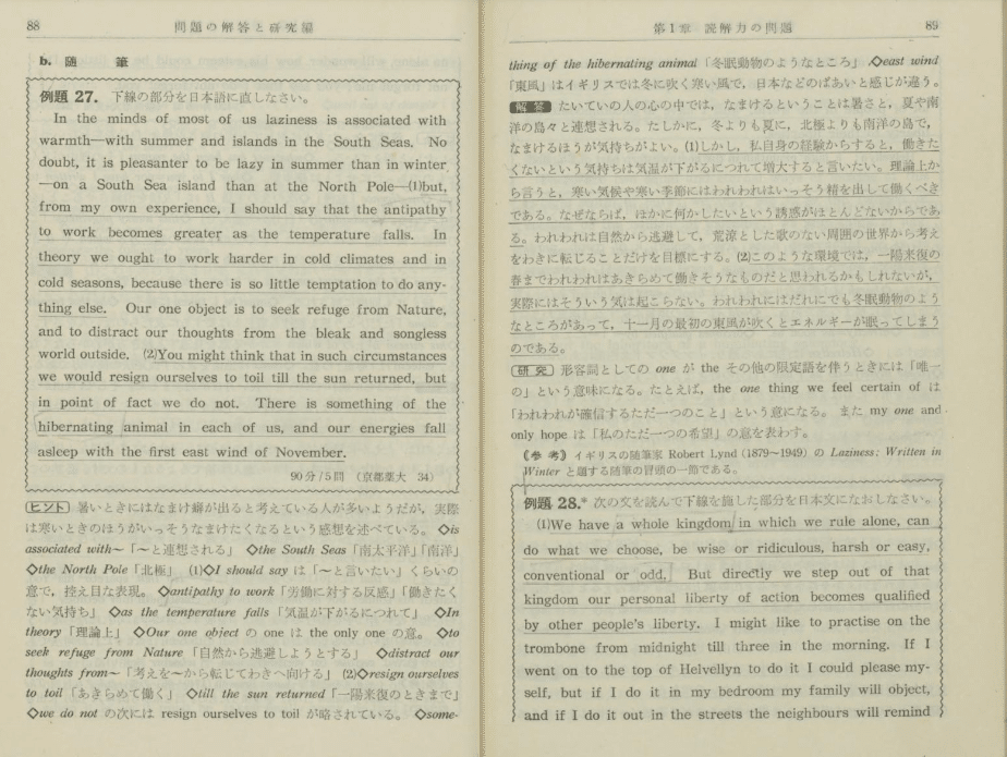 J18-193 52年版 傾向と対策 英文解釈 1 梶木 隆一 J・B・ハリス