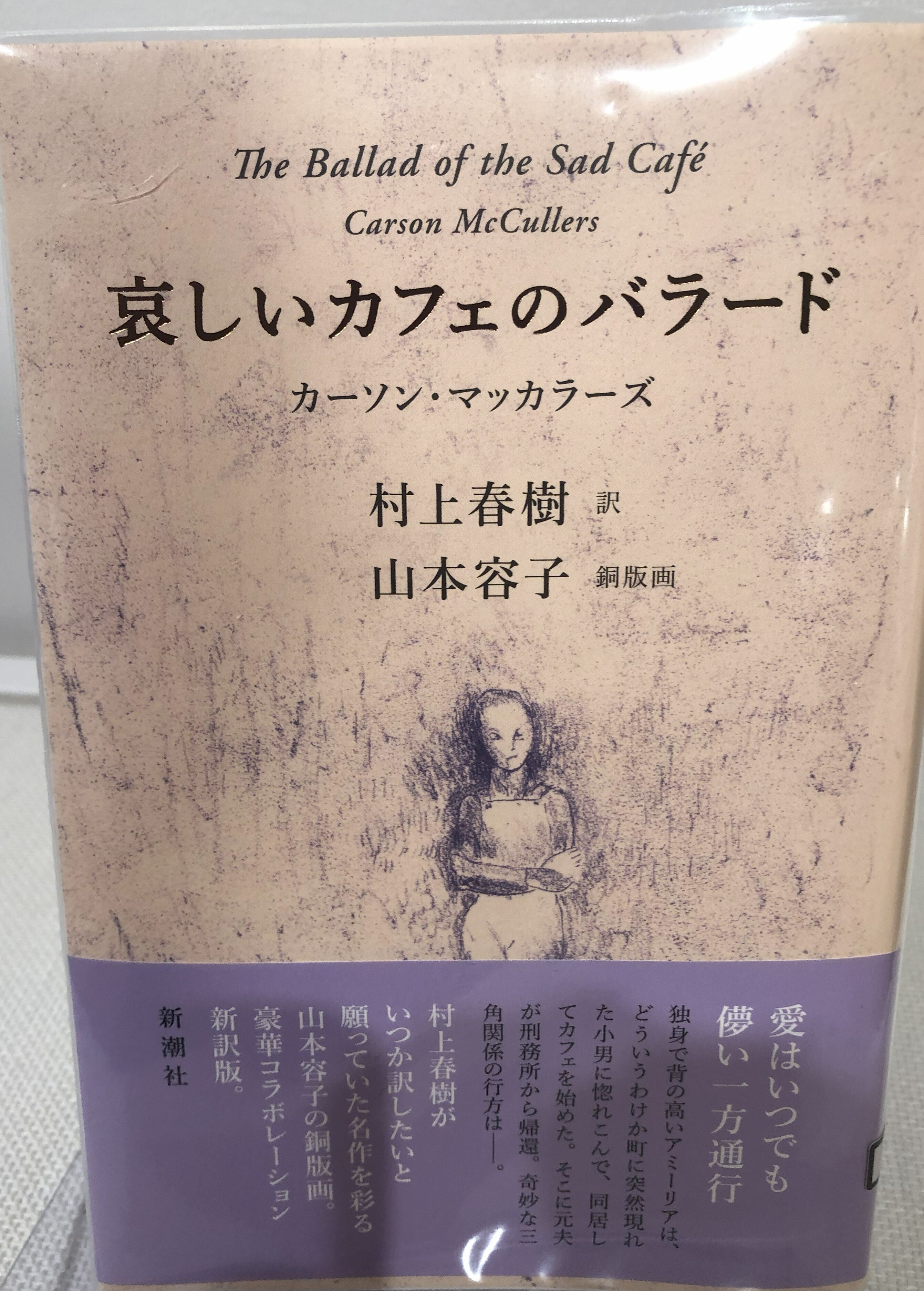第9景 物語を紡ぐ銅版画家 ～山本容子版画展に見る文学との