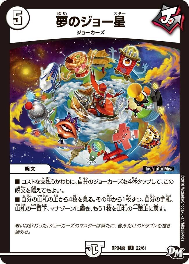 全ジョーカーズ語れる説 vol.120 希望の未来へ！｜Shin