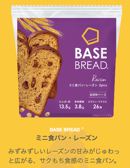 マストバイ】種類もこだわりもありすぎの完全栄養パン「BASE BREAD(ベースブレッド)」｜Oh my week