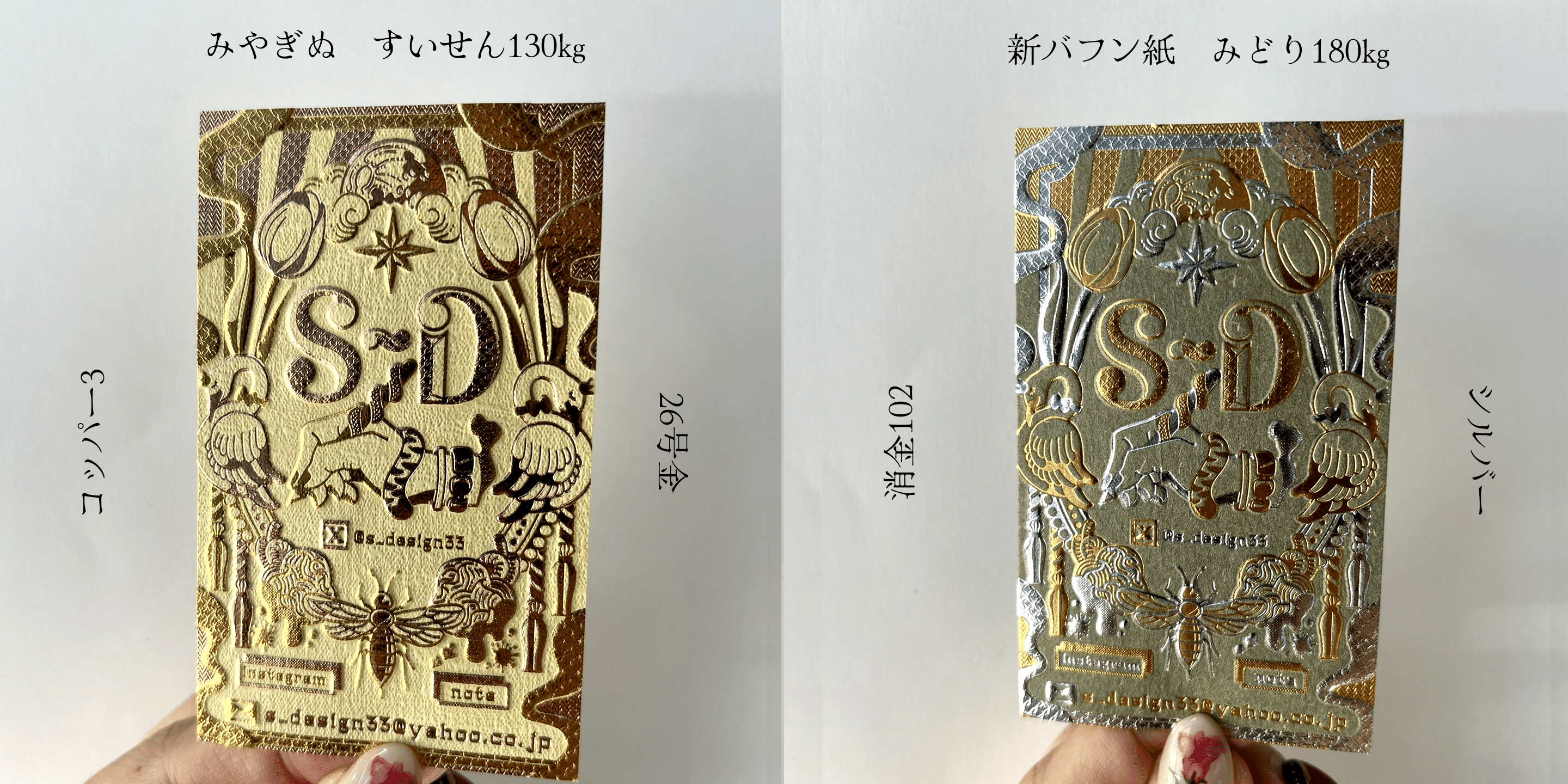 攻め箔名刺について|S_D 攻め箔名刺について|S_D