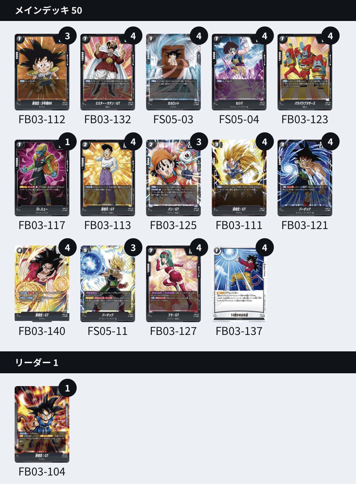 愛知CS best8 入賞】 黒悟空解説|けっちょりーな 愛知CS best8 入賞】 黒悟空解説|けっちょりーな