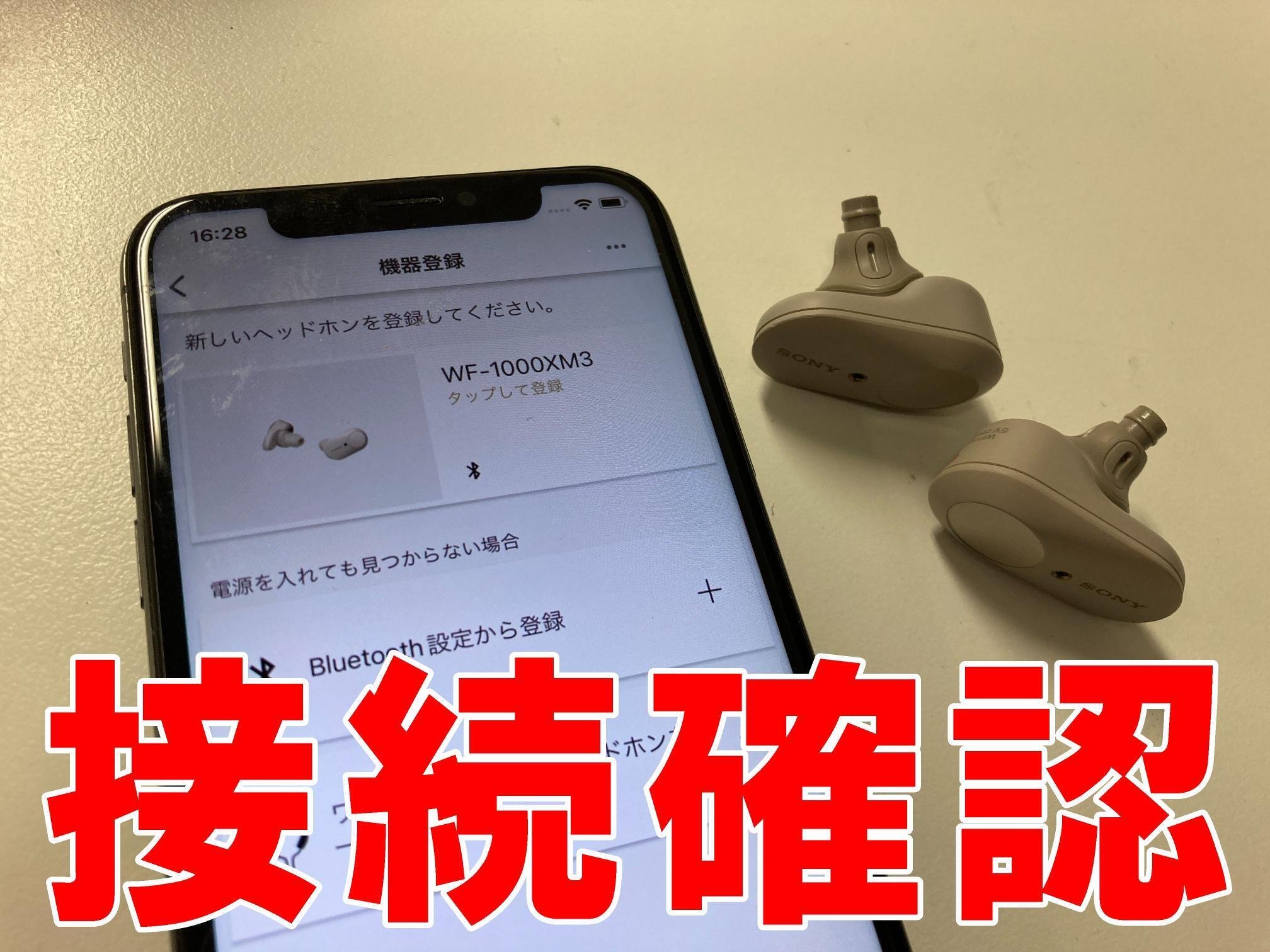 WF-1000XM3のバッテリー交換を5500円で対応中!片方だけ電池持ち WF-1000XM3のバッテリー交換を5500円で対応中!片方だけ電池持ち