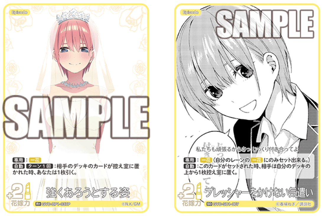 【引退品】ごとカド　まとめ売り　一花デッキ＋1、2弾未使用カード 五等分の花嫁TCG】一花＆五月デッキ破壊【ごとカド】｜おるか