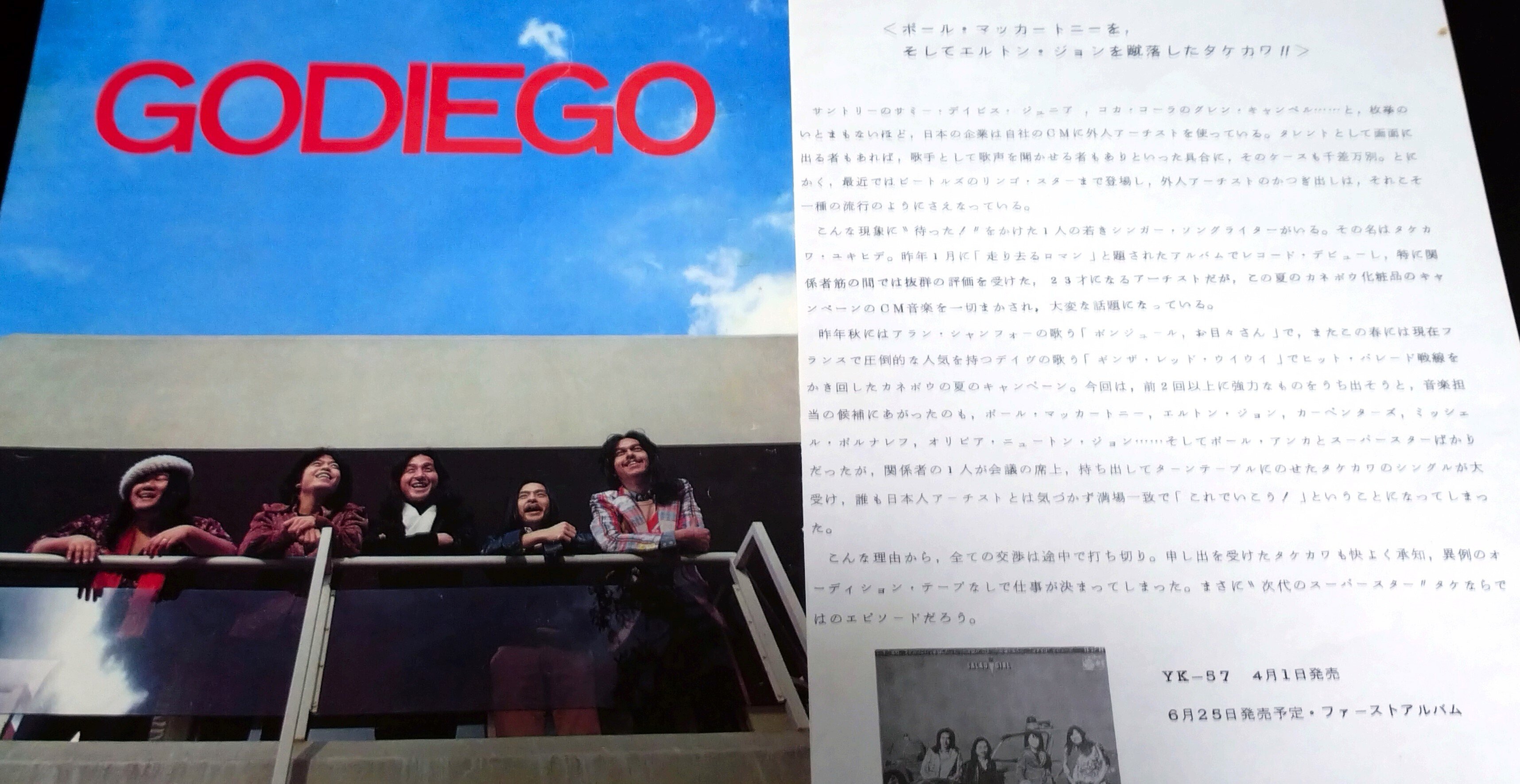 走り去るロマン』に賭けた夢 連載21 ～タケカワユキヒデ、ゴダイゴ結成