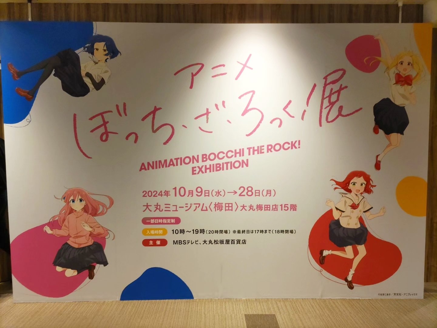 ぼっち・ざ・ろっく展(大阪)行ってきました｜いのよんさん