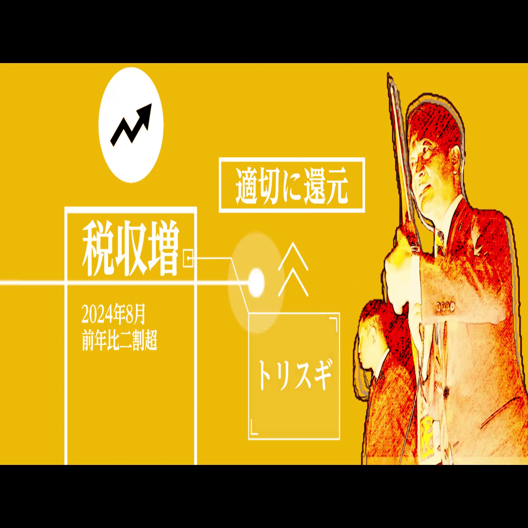 衆院選2024]国民民主党の経済政策をファンキーに解説します[動画が本体]｜Utoka