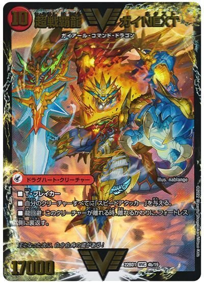 デュエマ】 爆炎龍覇 モルトSAGA DM22BD1/プロモ の通販