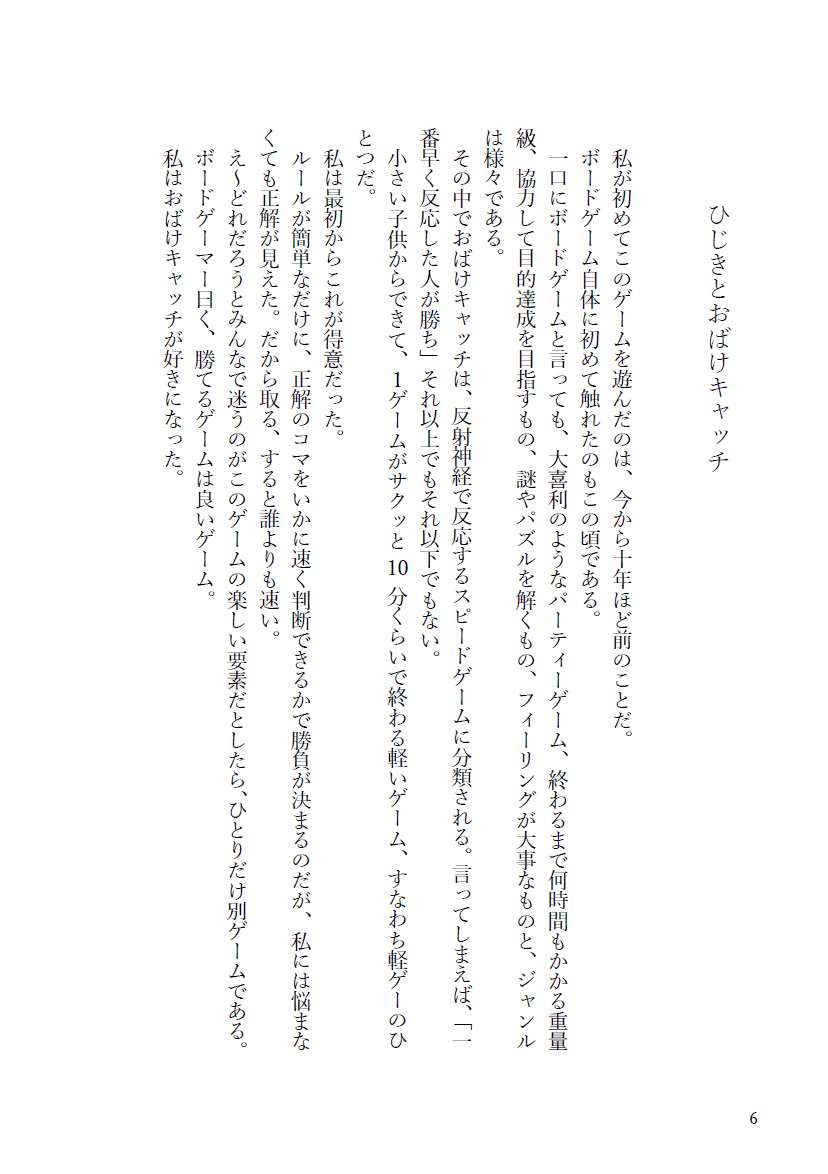 おばけキャッチが強い奴と闘うためにゲームマーケットに会いに