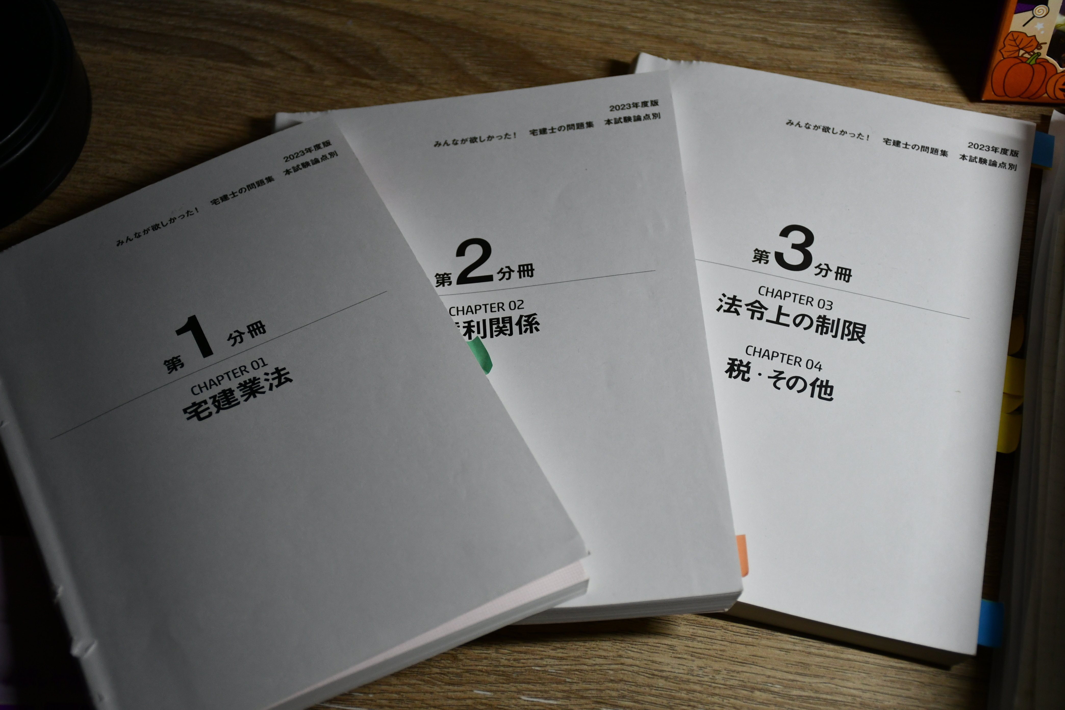 追記あり】令和6年度 宅建試験を受験した感想、学習時間と方法
