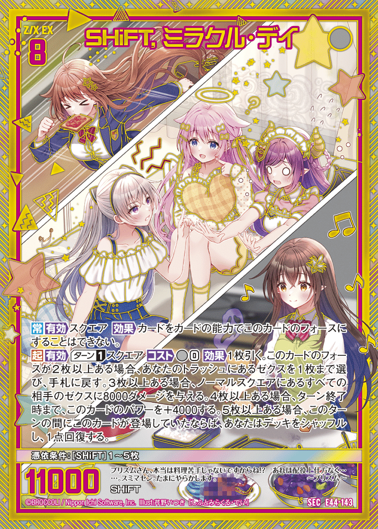 ゼクス　じゃがいも初収穫　ミーリィ　2枚セット　シークレット　SEC ゼクス じゃがいも初収穫 ミーリィ 2枚セット シークレット SEC