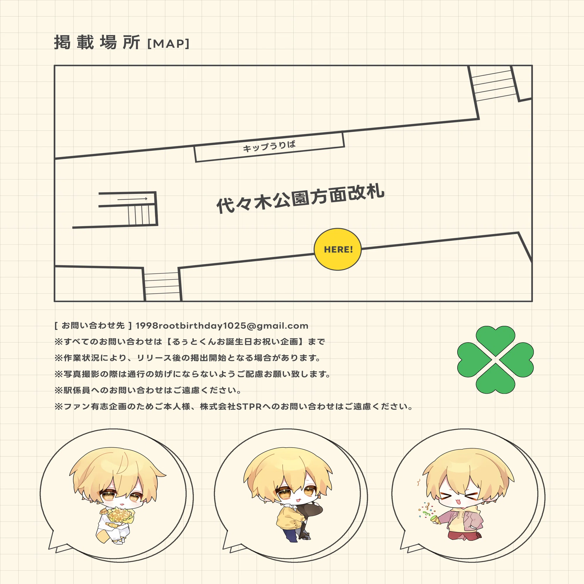 るぅとくんお誕生日広告2024｜るぅとくんお誕生日お祝い企画