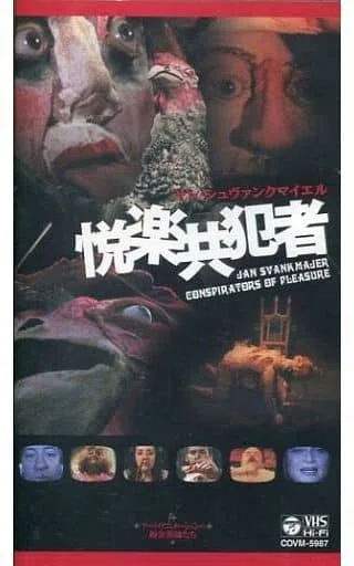 悦楽共犯者』(1996)【映画・この一本】｜超空間Co-BESTIA