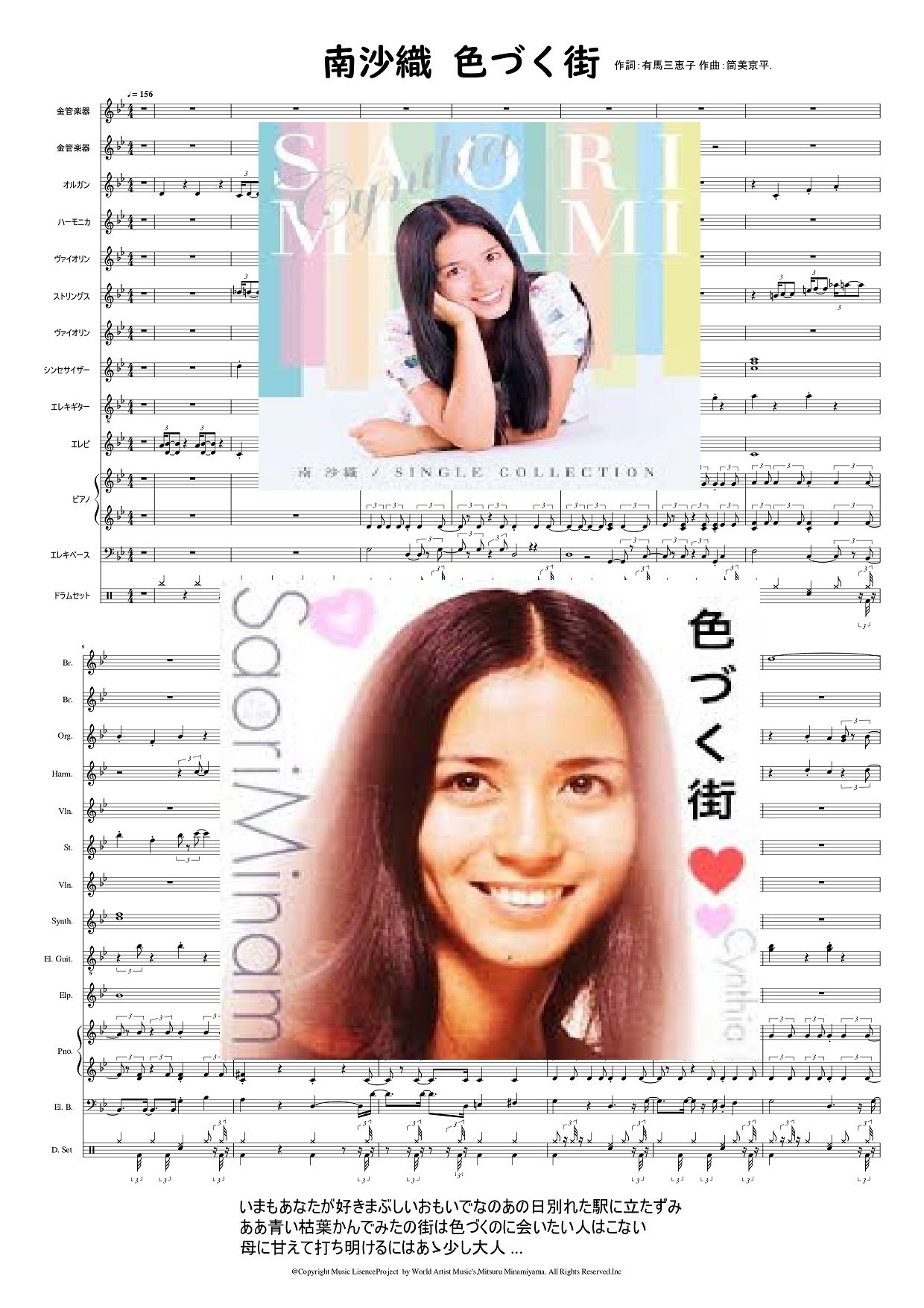 南沙織 #色づく街 #アイドル #トランペット #楽譜 #DTMer #昭和