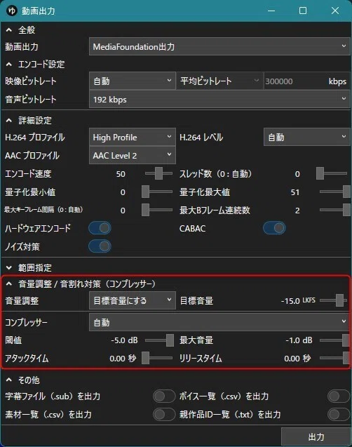 動画出力設定を見直そう！ YMM4(v4.33.0.0)以降でエンコード後の音声が
