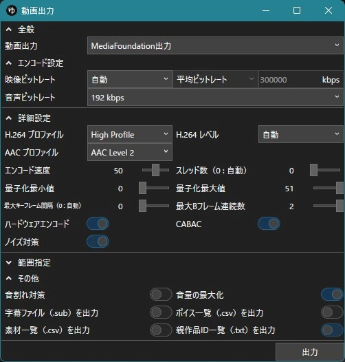 動画出力設定を見直そう！ YMM4(v4.33.0.0)以降でエンコード後の音声が