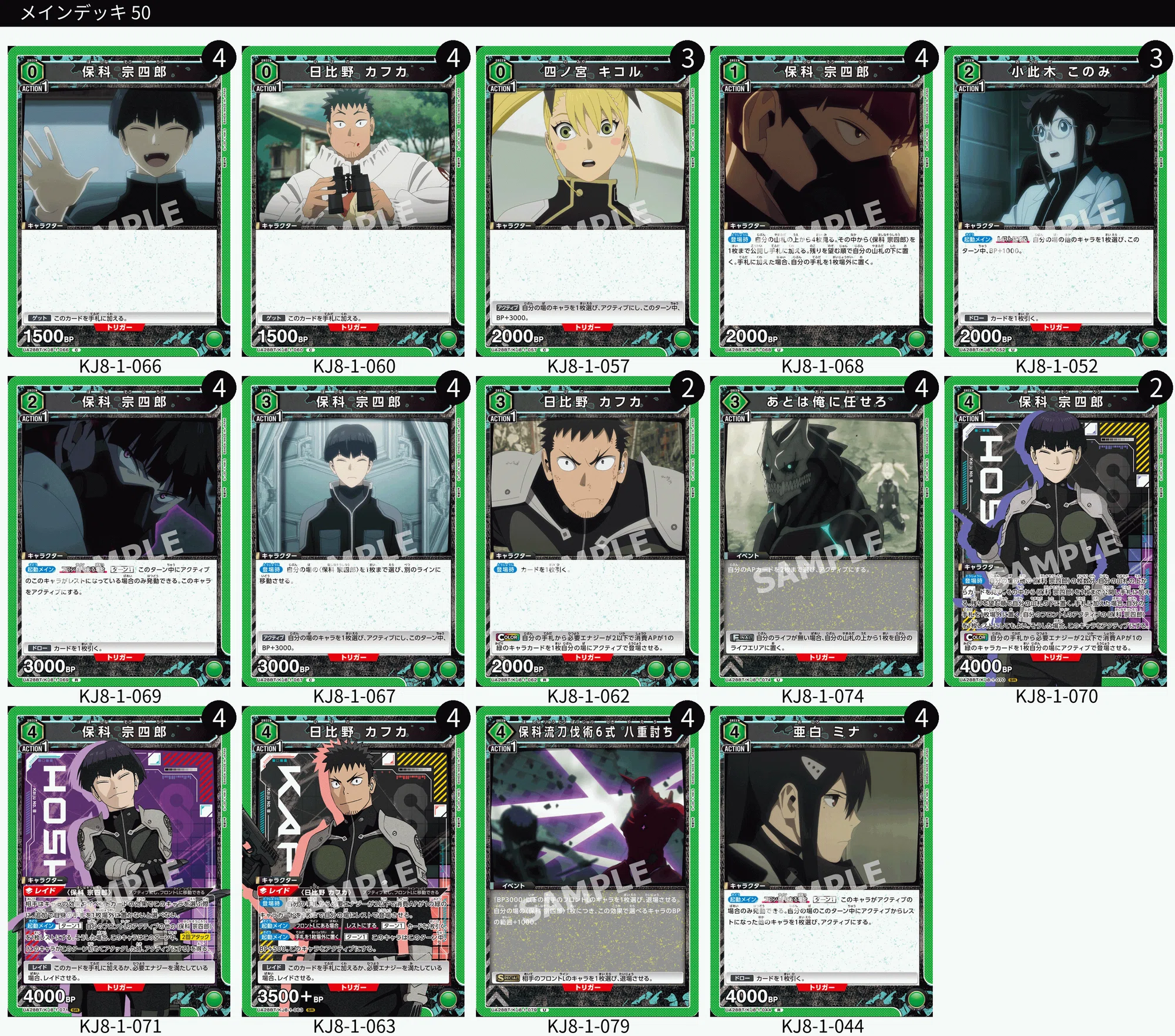 ユニオンアリーナ】怪獣8号のカードリストについて|TCG推進協議会 ユニオンアリーナ】怪獣8号のカードリストについて|TCG推進協議会