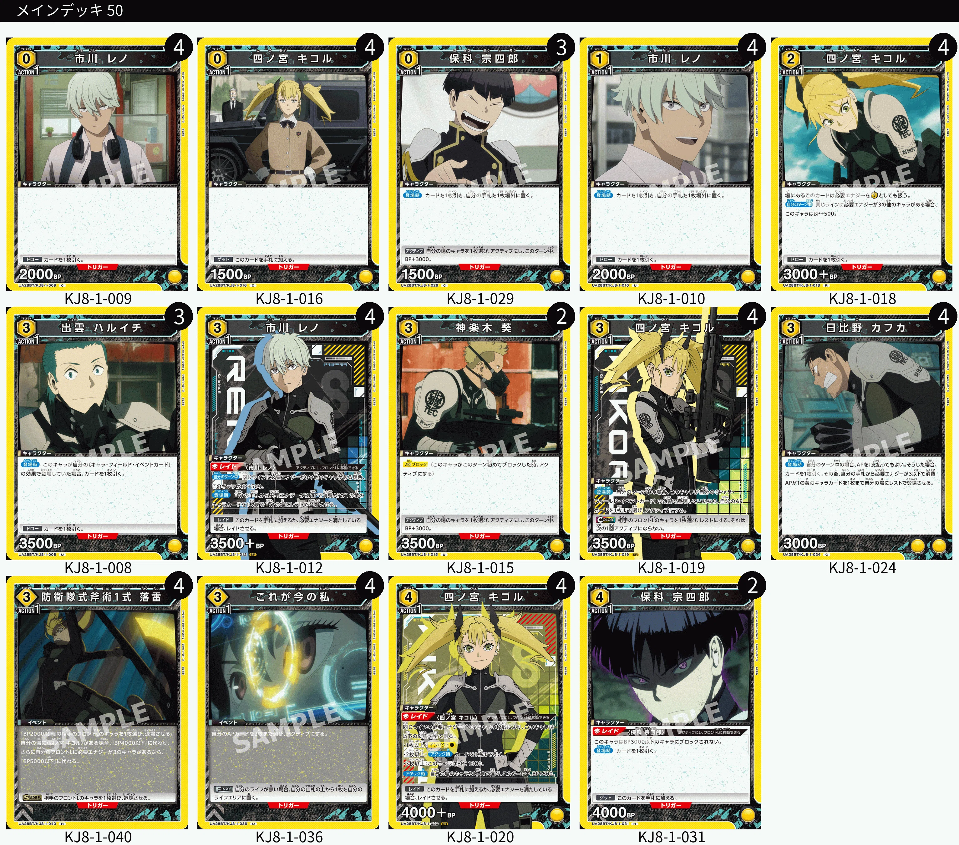 ユニオンアリーナ】怪獣8号のカードリストについて｜TCG推進協議会