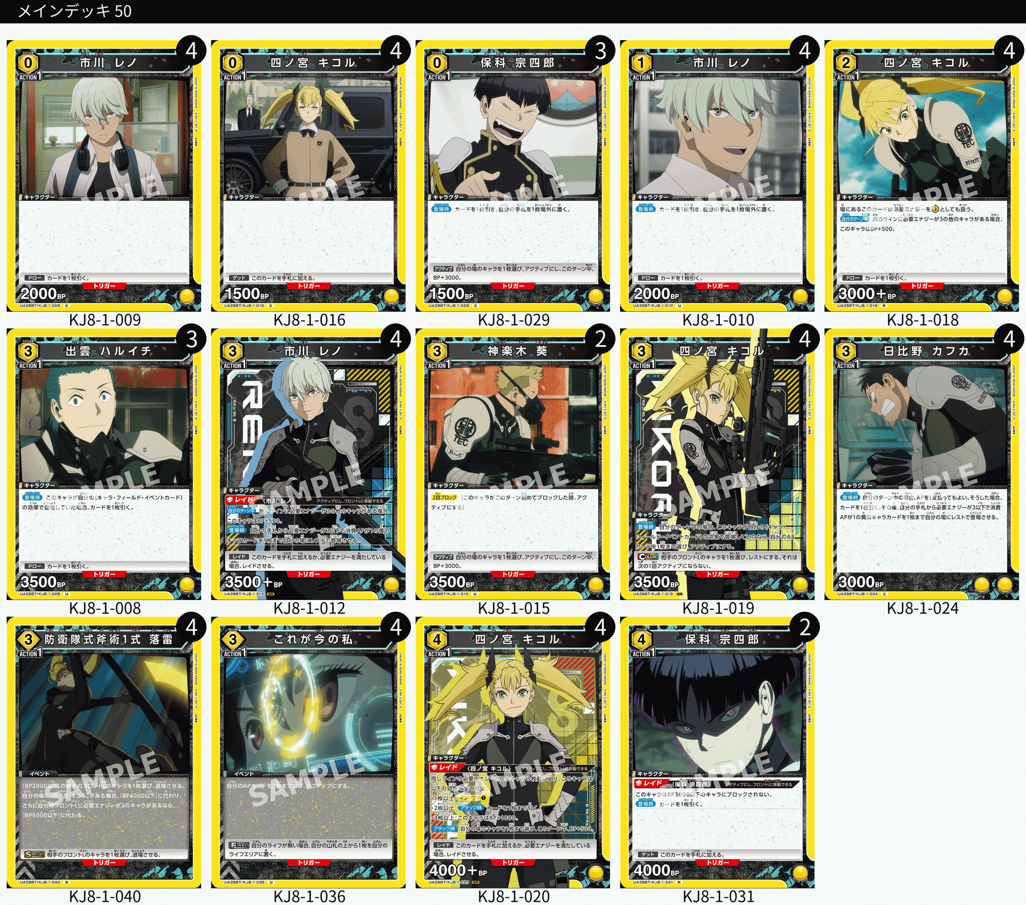 ユニオンアリーナ】怪獣8号のカードリストについて|TCG推進協議会 ユニオンアリーナ】怪獣8号のカードリストについて|TCG推進協議会