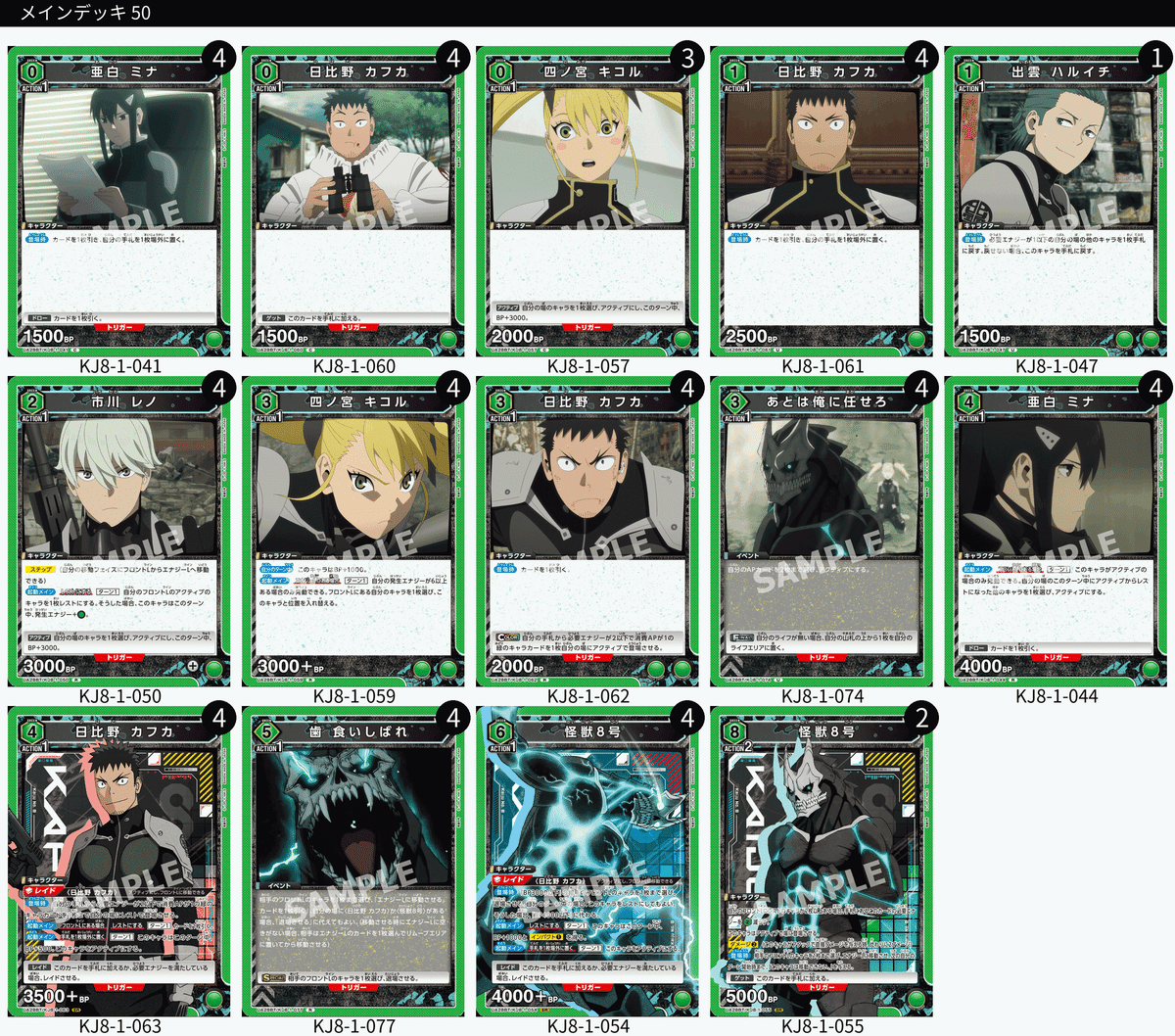 ユニオンアリーナ】怪獣8号のカードリストについて|TCG推進協議会 ユニオンアリーナ】怪獣8号のカードリストについて|TCG推進協議会