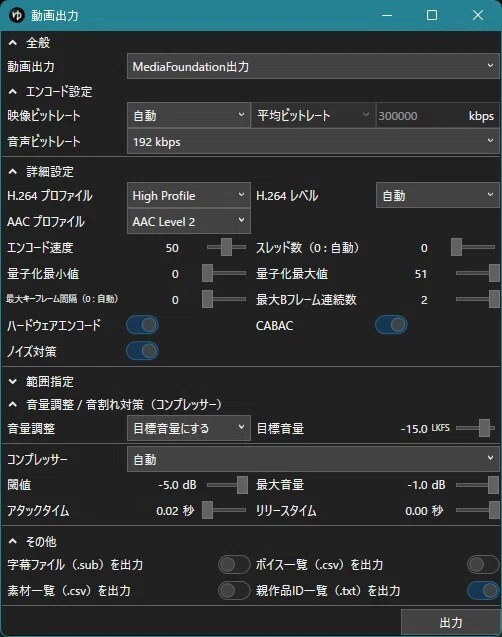 動画出力設定を見直そう！ YMM4(v4.33.0.0)以降でエンコード後の音声が