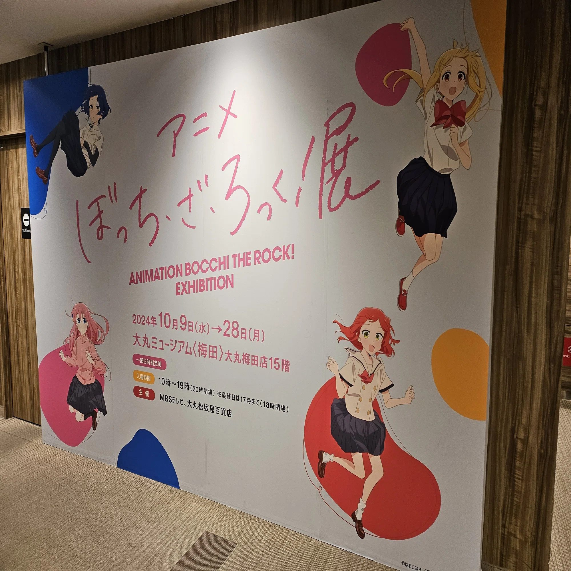 11）ぼっち・ざ・ろっく！展｜ryo-tam