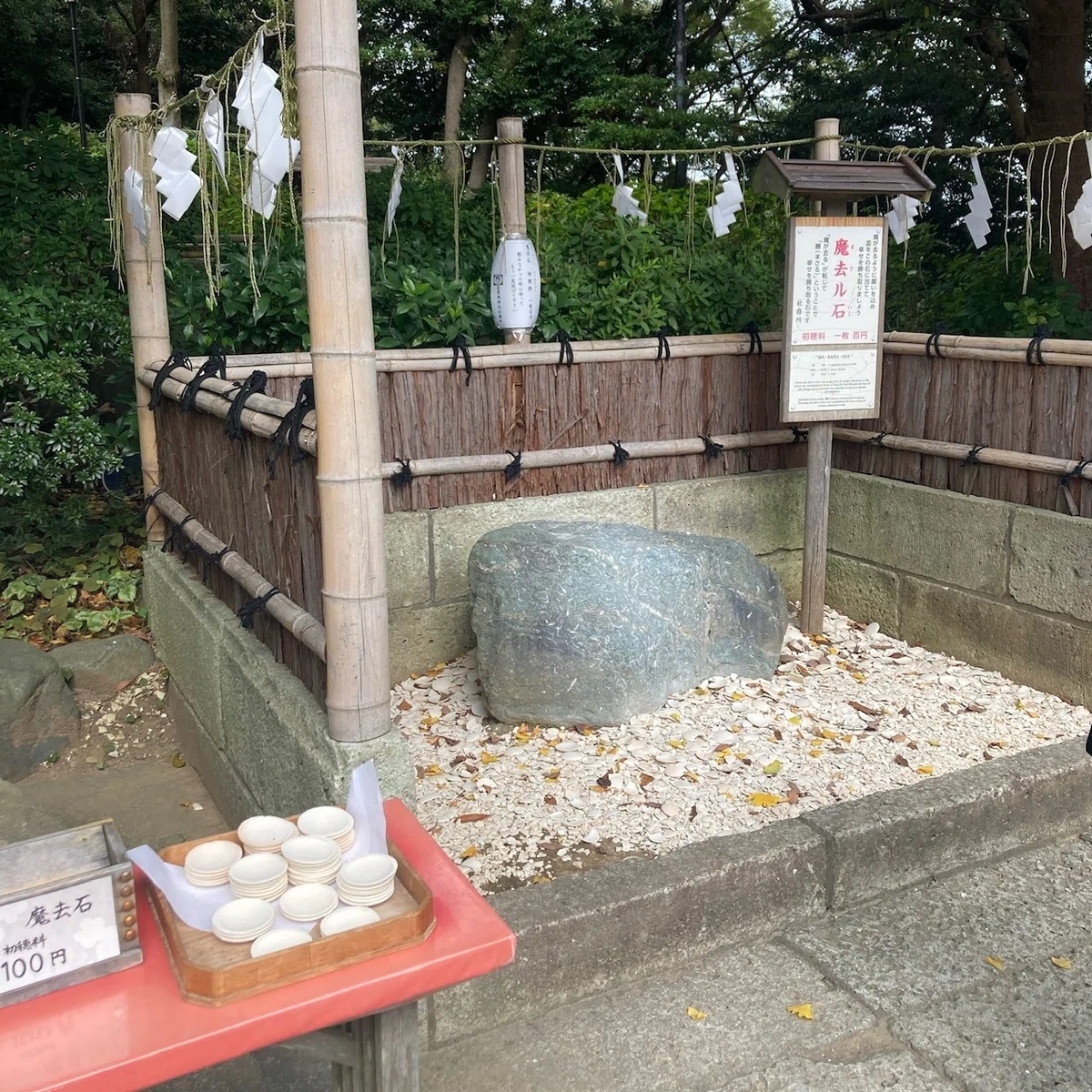 葛原岡神社の魔去ル石