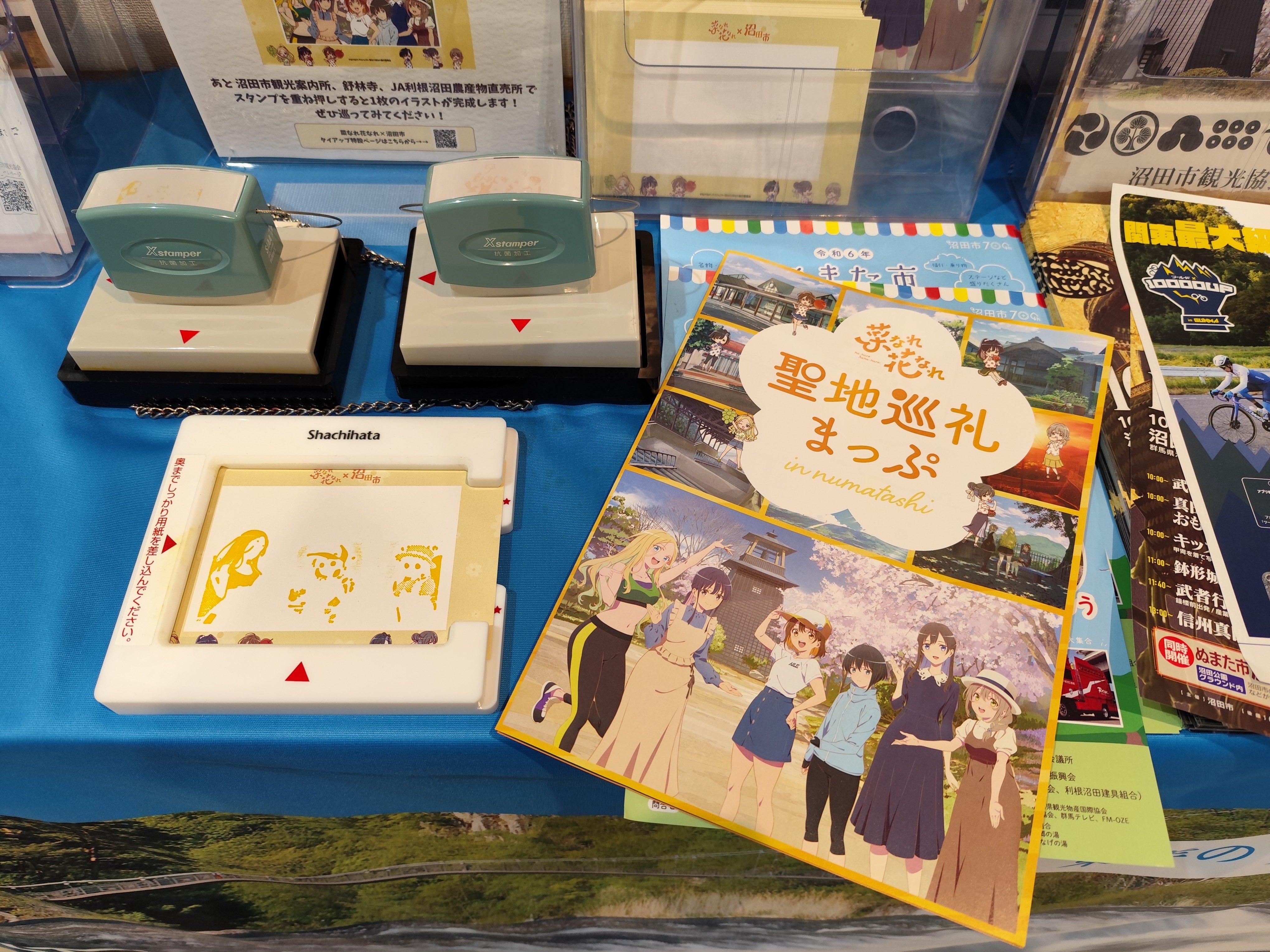 菜なれ花なれ」聖地巡礼その1・沼田編｜てんくず