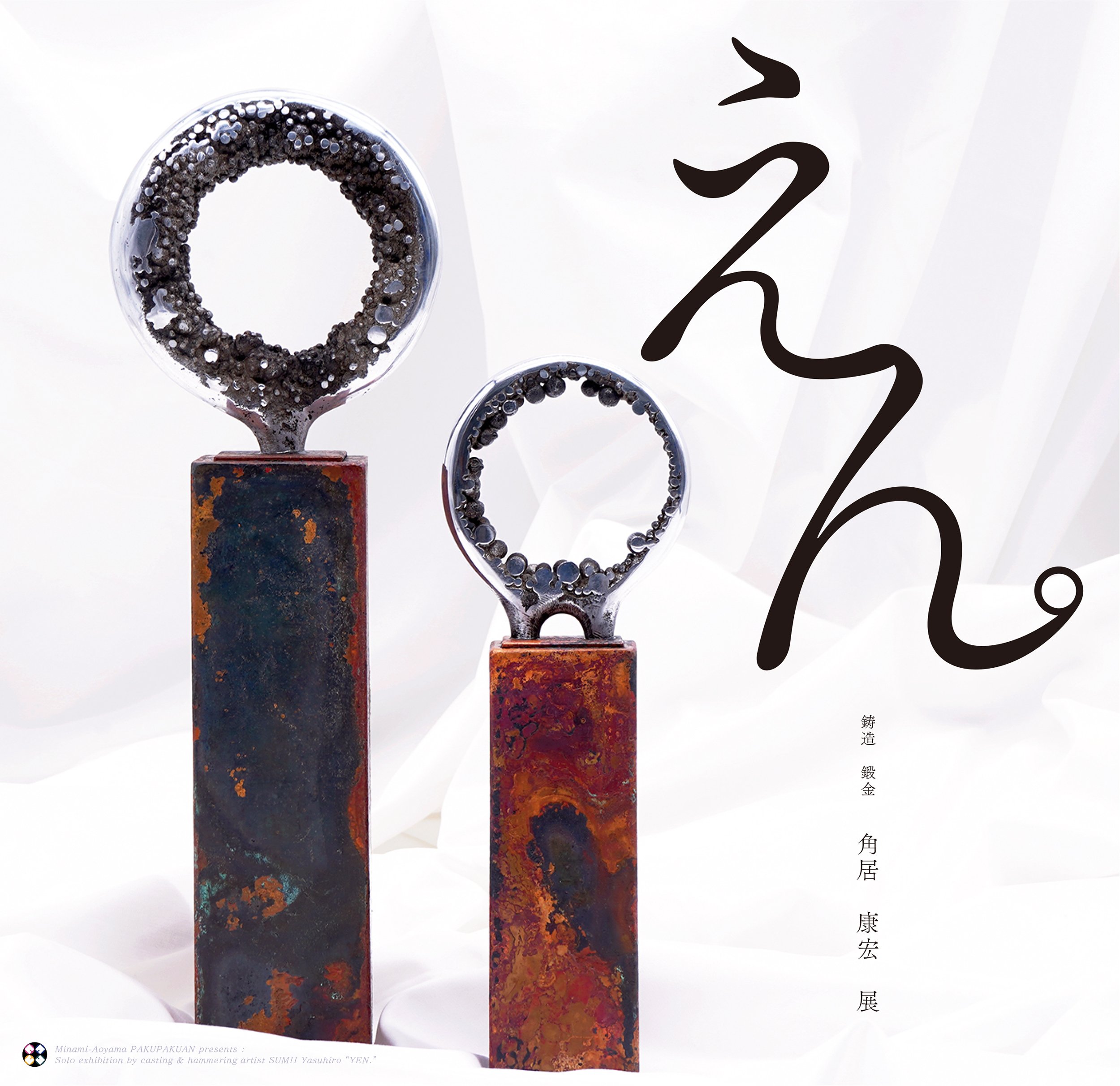 角居康宏個展『えん。』 / 作家インタビュー｜白白庵