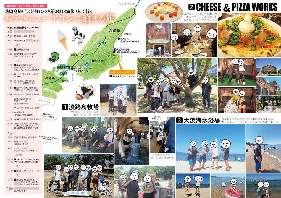 4月2日淡路島1泊6人無料 家族旅行のZINEを作ったよの話（淡路島1泊2日）p2-3観光地編｜くろ