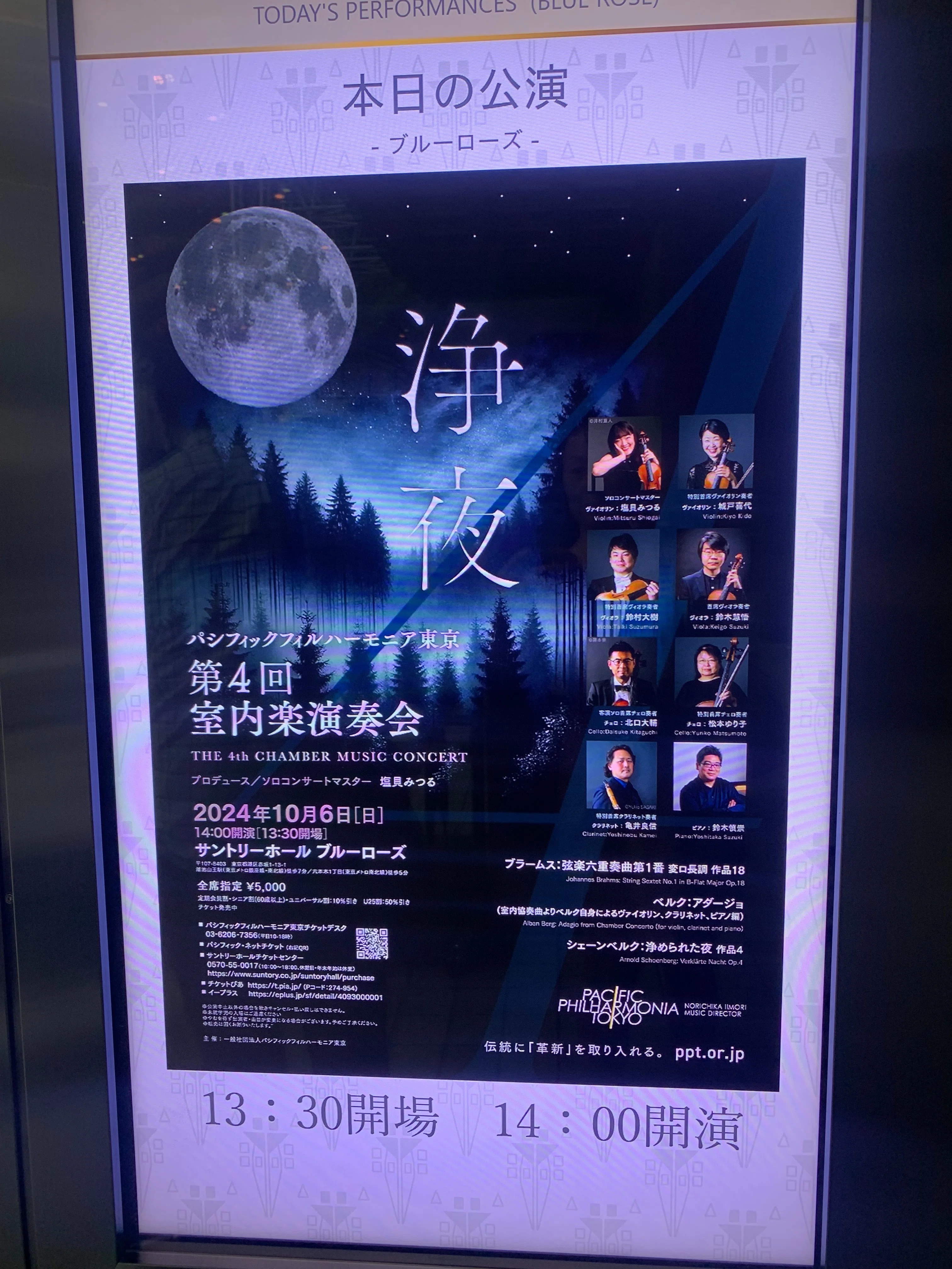 小説が生まれた「浄夜」。パシフィックフィルハーモニア東京「第4回