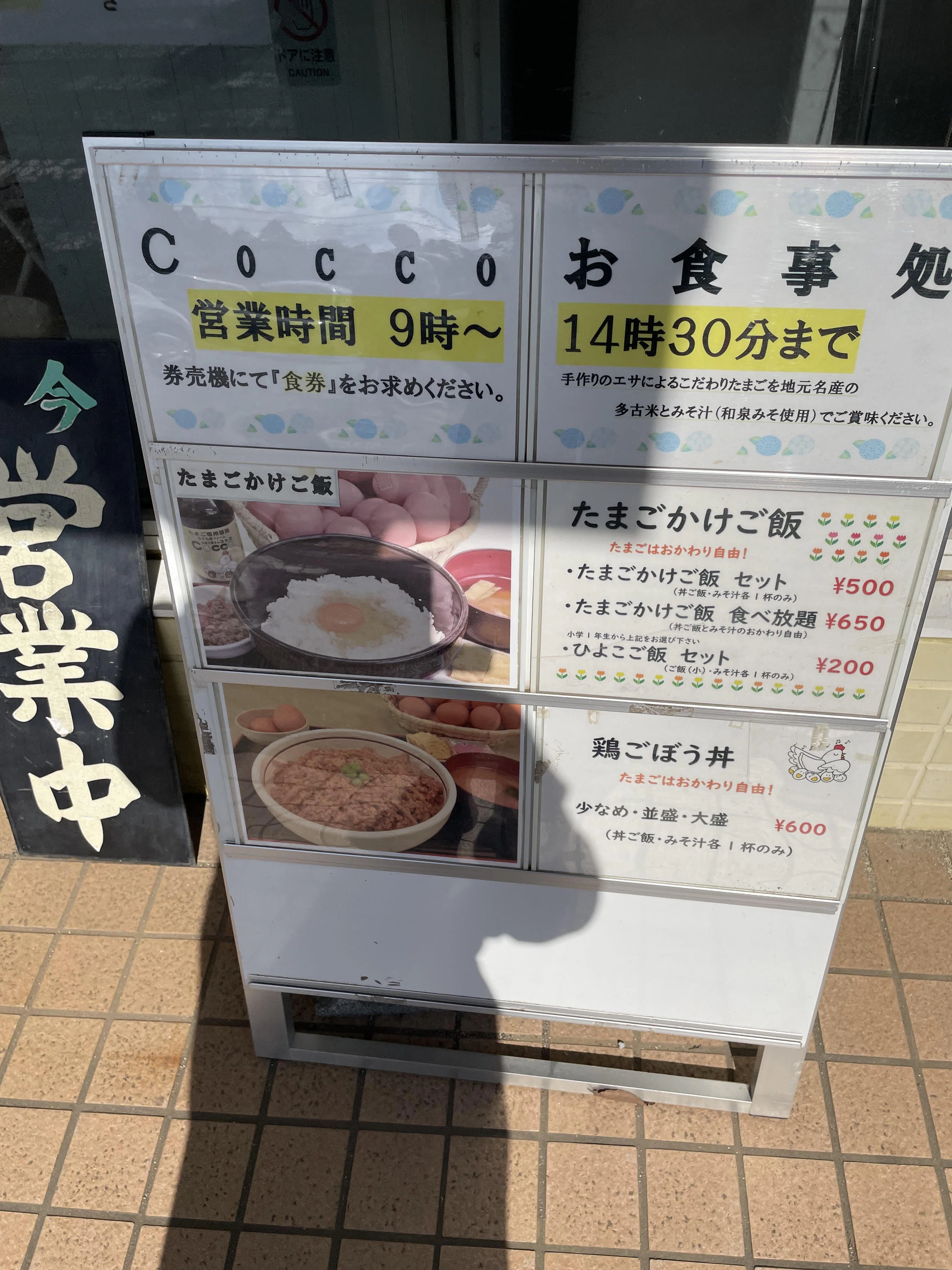九十九里ファームたまご屋さんコッコ 卵かけご飯食べ放題｜toyotaboxy