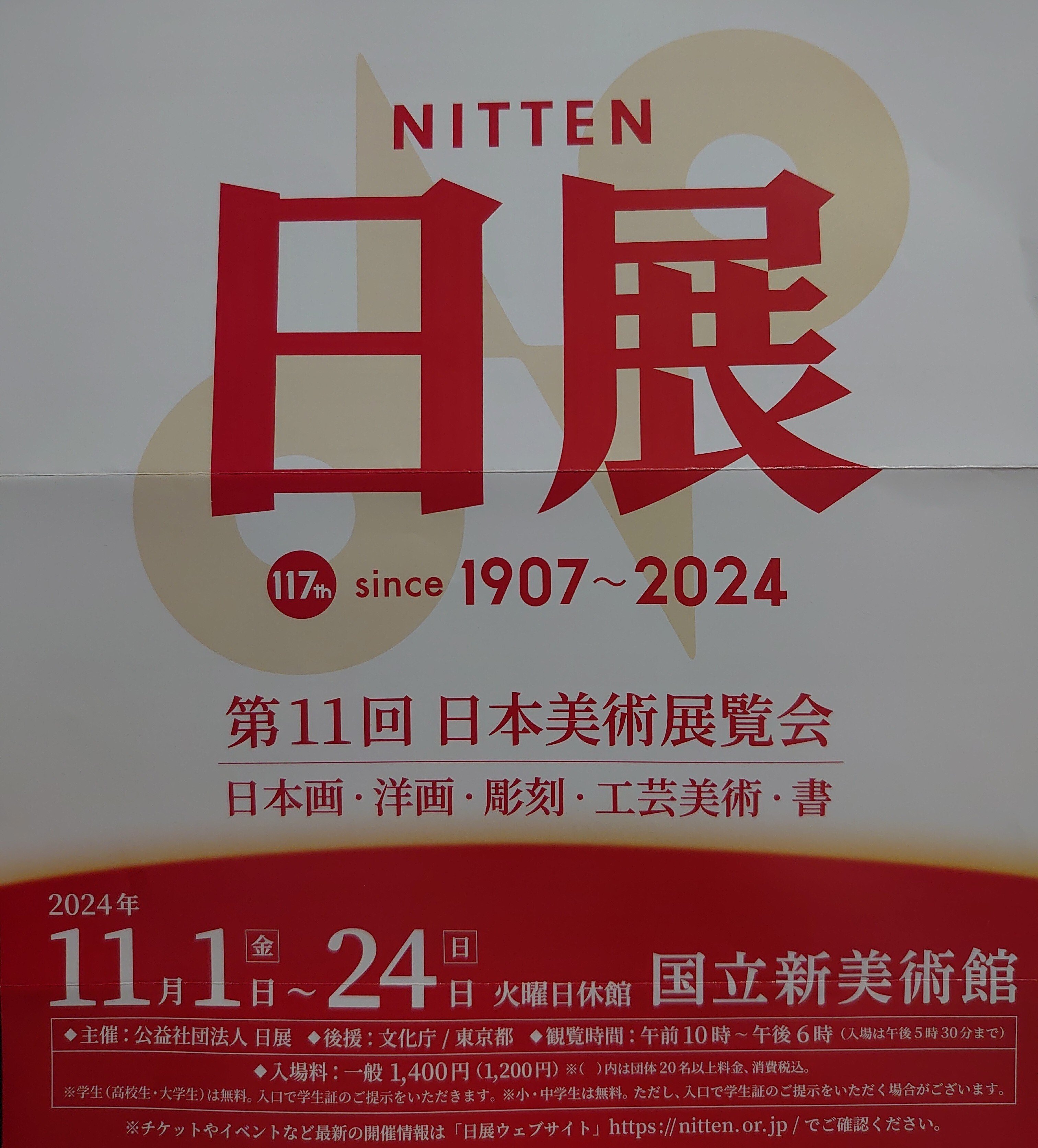 日展の評議員の先生にいただいたものになります 日展 ～日本の美をひらく～ | 【#第11回日展 作品ご紹介🎨 #書