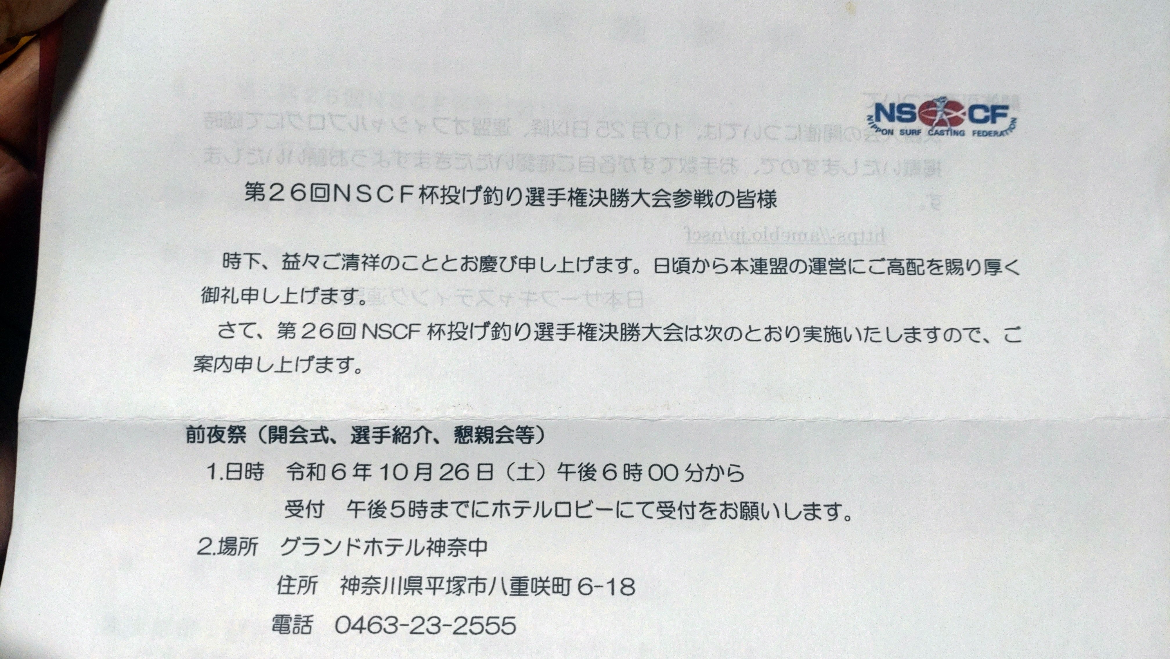 日本サーフキャスティング連盟「NSCF杯」決勝大会！｜花丸