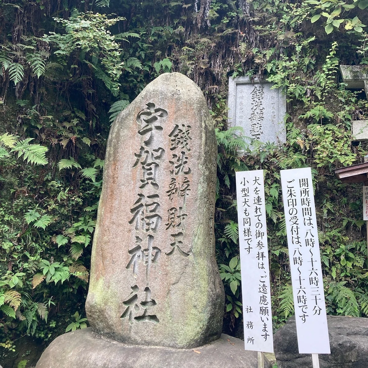 宇賀福神社の石碑