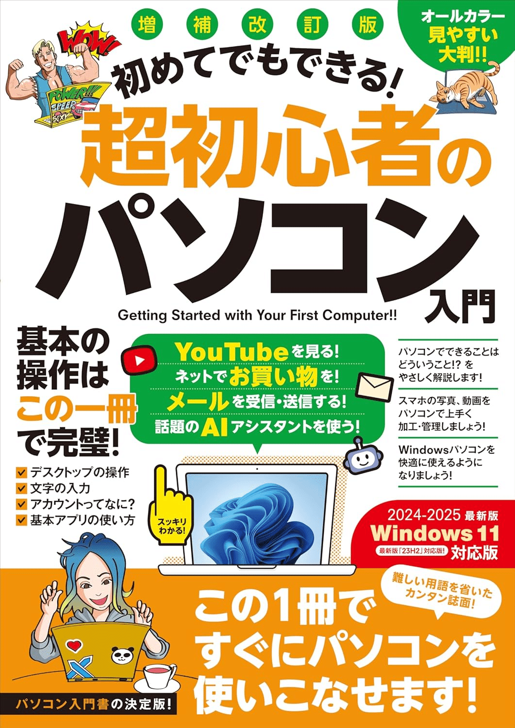 パソコン初心者の方におすすめ。わかりやすいガイド本付き。初期設定済ですぐ使えます パソコン初心者の方におすすめ。わかりやすいガイド本付き。初期