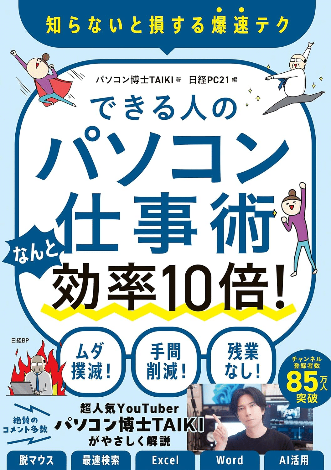 パソコン初心者におすすめの本/書籍7選｜webdrawer