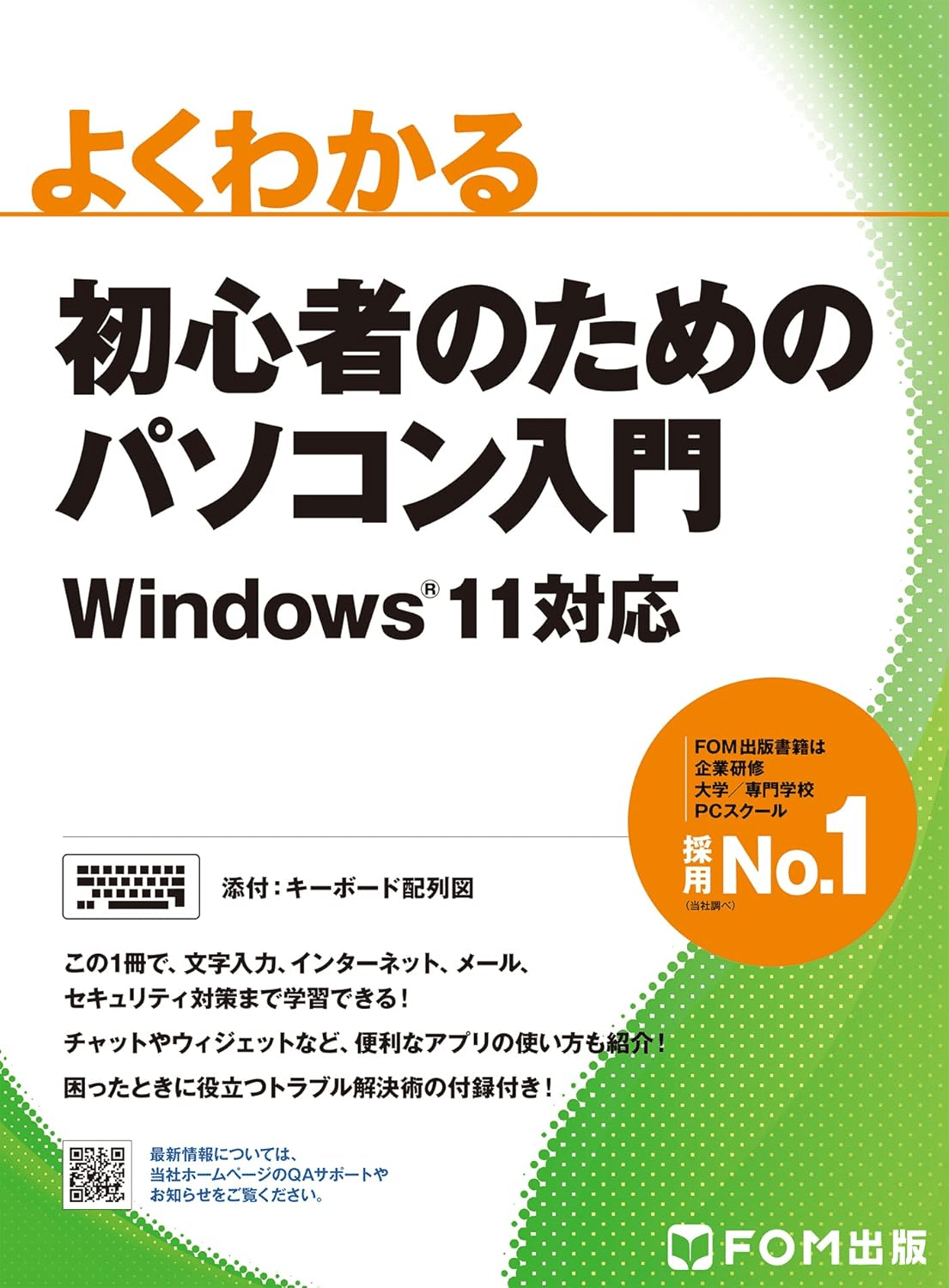 パソコン初心者におすすめの本/書籍7選｜webdrawer