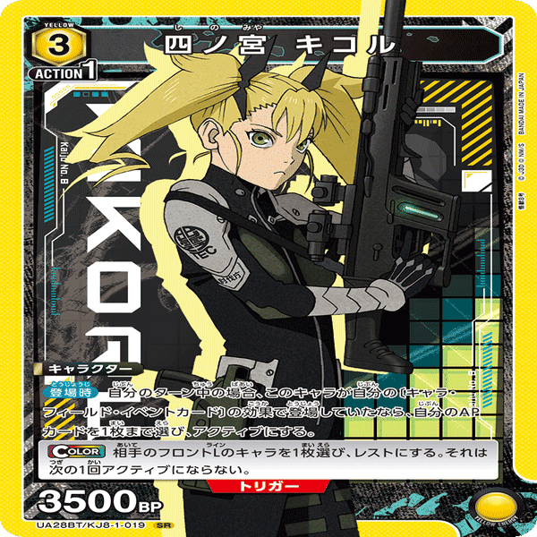 ユニオンアリーナ】怪獣8号のカードリストについて｜TCG推進協議会