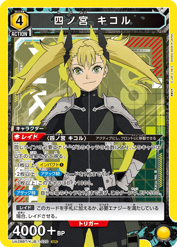 ユニオンアリーナ】怪獣8号のカードリストについて|TCG推進協議会 ユニオンアリーナ】怪獣8号のカードリストについて|TCG推進協議会