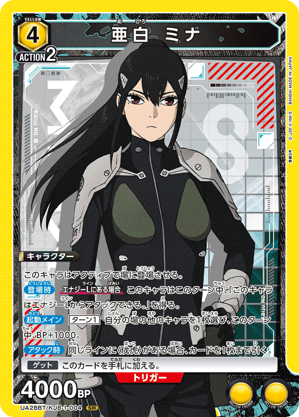 ユニオンアリーナ】怪獣8号のカードリストについて|TCG推進協議会 ユニオンアリーナ】怪獣8号のカードリストについて|TCG推進協議会