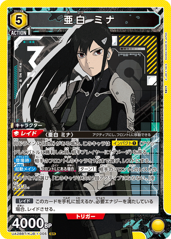 ユニオンアリーナ】怪獣8号のカードリストについて|TCG推進協議会 ユニオンアリーナ】怪獣8号のカードリストについて|TCG推進協議会