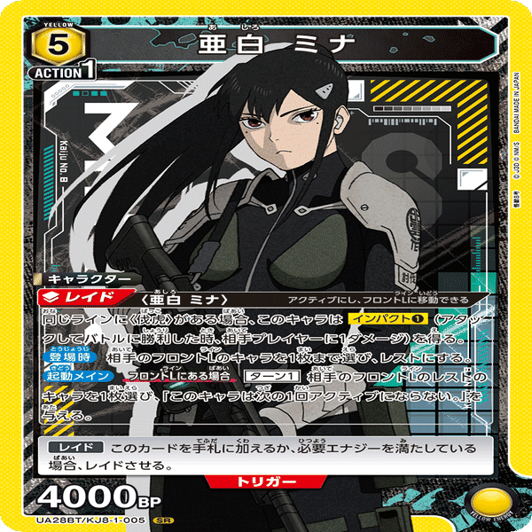 ユニオンアリーナ】怪獣8号のカードリストについて｜TCG推進協議会