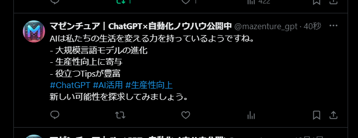 X(Twitter)運用の自動化】生成AIでツイート作成~投稿自動化 X(Twitter)運用の自動化】生成AIでツイート作成~投稿自動化
