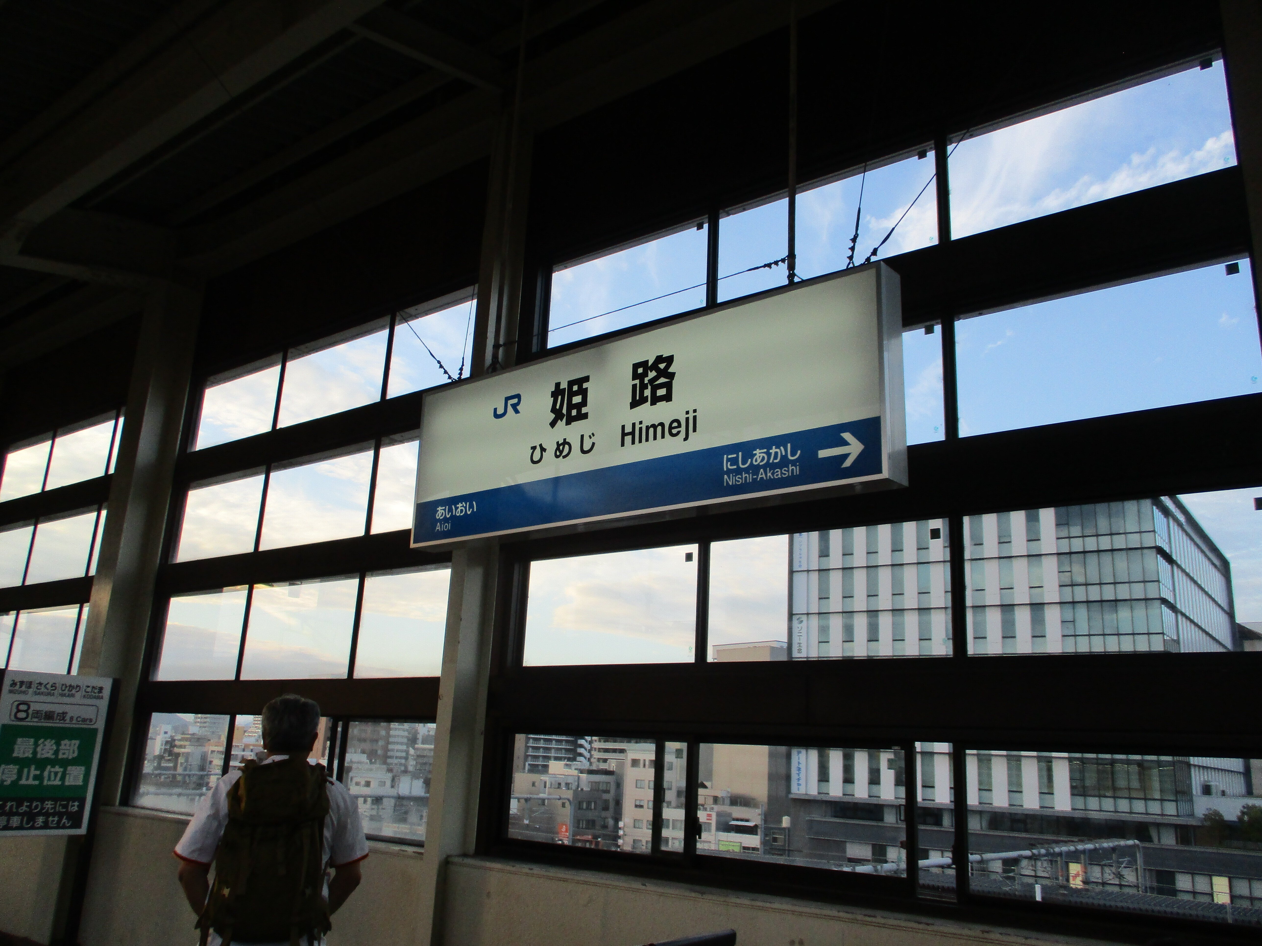 金属製 行先板 サボ 播州赤穂－姫路 × 播州赤穂－草津 〇大 姫 姫路