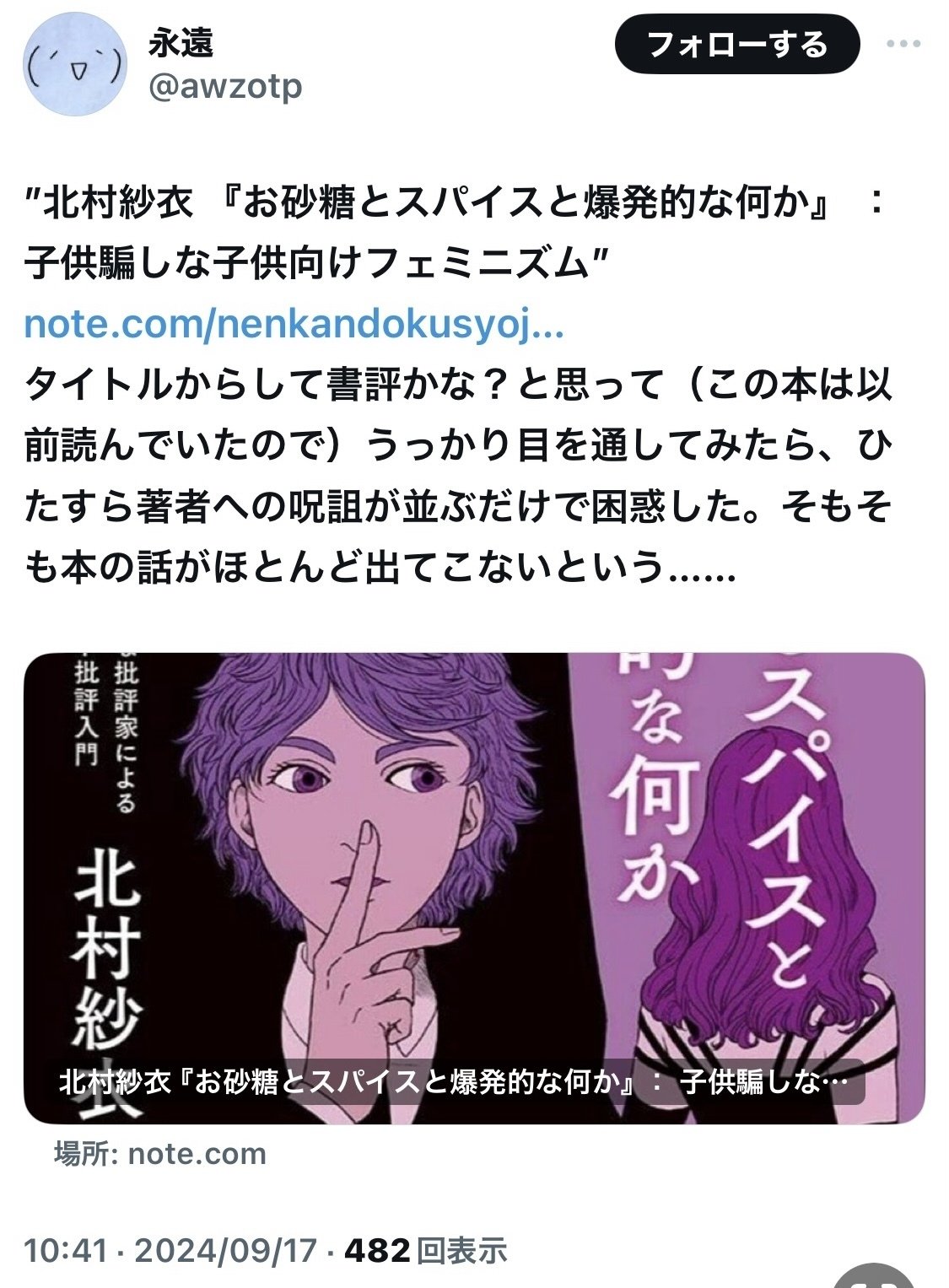 イギリス王政復古期のシェイクスピアと女性演劇人 (学術叢書)　山崎順子 イギリス王政復古期のシェイクスピアと女性演劇人 (学術叢書) 山崎順子