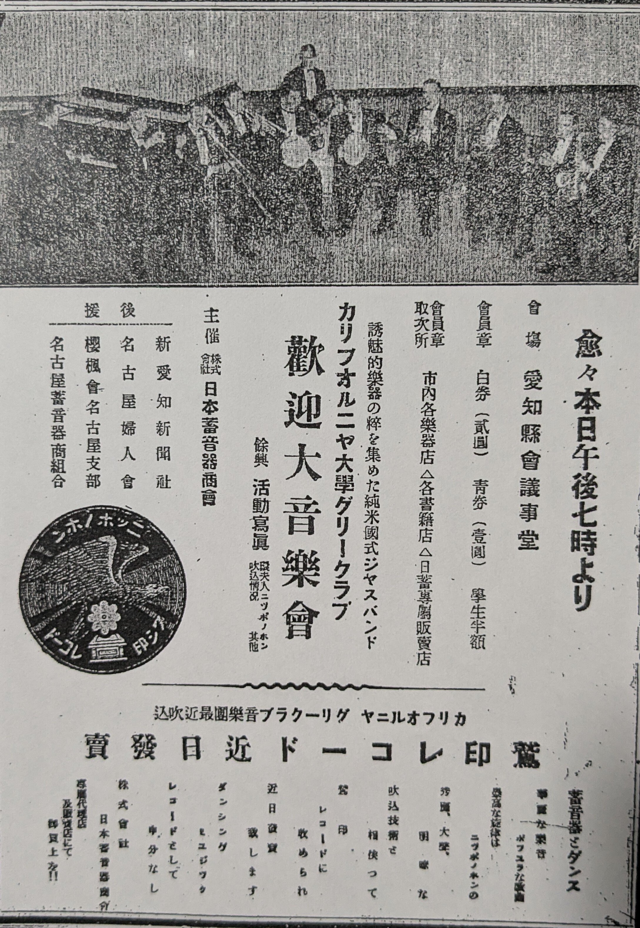 書道音楽会？　大正時代 戦前名古屋におけるジャズの普及展開（1）大正時代の外国人による